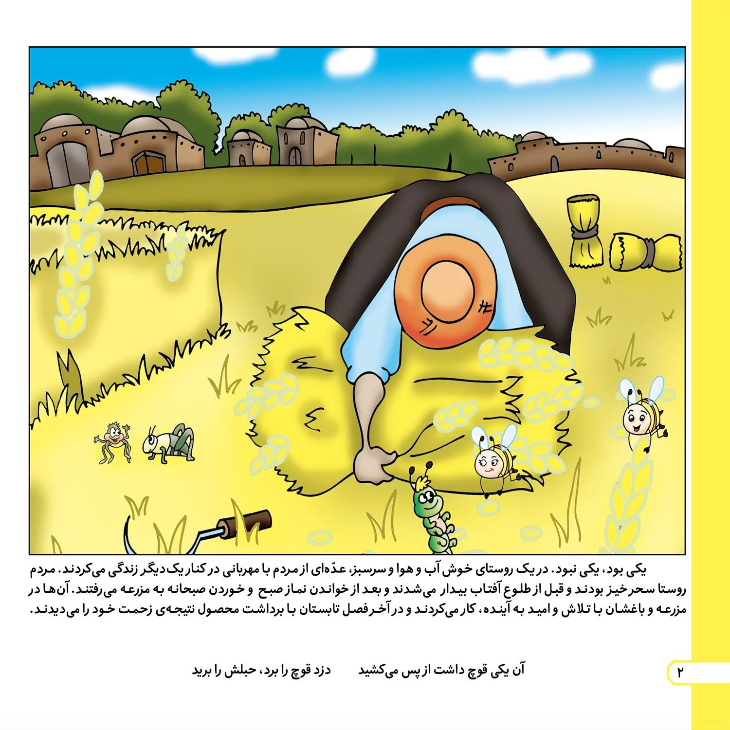 Pandhayi az Mashahir Adabyat iran P2 9 پندهایی از مشاهیر ادبیات ایران 9 - عاقبت ساده لوحی